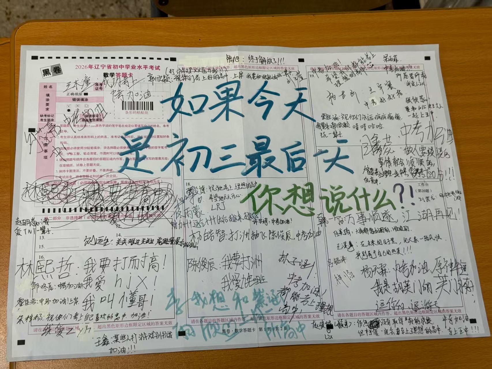毕业签名照